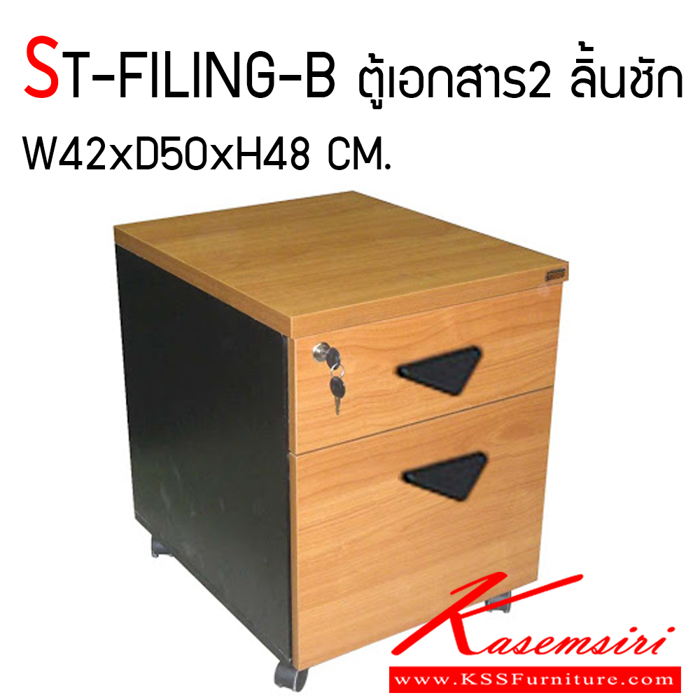 47069::ST-FILING-B::ตู้เอกสารใต้โต๊ะ 2 ลิ้นชัก มีล้อเลื่อน ขนาด ก420xล500xส480 มม. ตู้เอกสาร-สำนักงาน BT