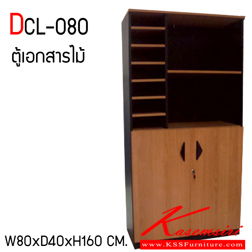 60075::DCL-080::ตู้เอกสารสูง ขนาด ก800xล400xส1600 มม. เคลือบเมลามิน บีที ตู้เอกสาร-สำนักงาน