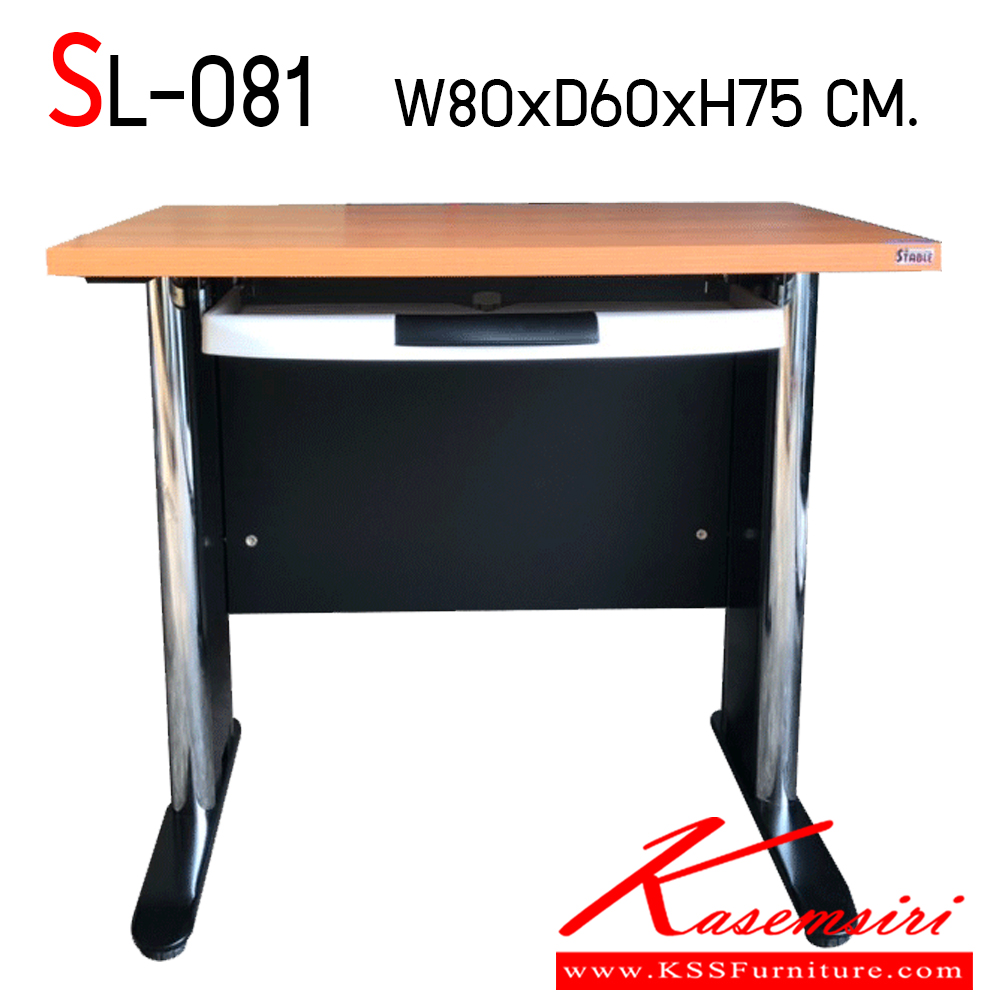 05012::SL-081::โต๊ะคอมพิวเตอร์ขาโครเมี่ยม พร้อมถาดวางคีย์บอร์ด ขนาด ก800xล600xส750 มม. บีที โต๊ะเหล็ก