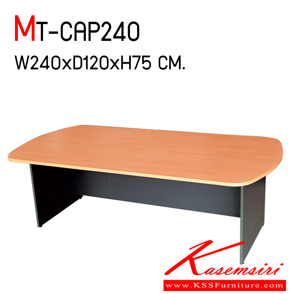 91975066::MT-CAP240::โต๊ะประชุมทรงแคปซูล สามารถเลือกสีไม้ได้ ขนาด ก2400xล1200xส750 มม. บีที โต๊ะประชุม