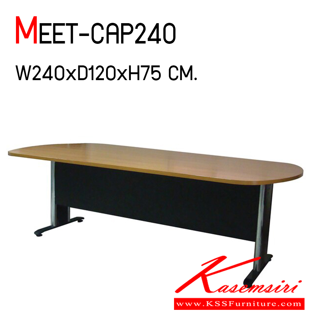 75013::MEET-CAP240::โต๊ะประชุมทรงแคปซูล ขาเหล็กชุปโครเมี่ยม สามารถเลือกสีไม้ได้ ขนาด ก2400xล1200xส750 มม.  บีที โต๊ะประชุม