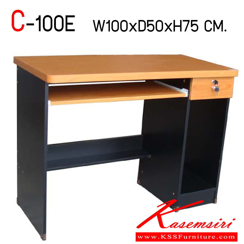 97061::C-100E::โต๊ะคอมพิวเตอร์ ขนาด100x50x75ซม. หน้าโต๊ะหนา 30 มม. ปิดผิวพีวีซี กันน้ำและรอยขูดขีด หน้าหนา 15 มม. เคลือบด้วย PU Foil มีที่วางคีย์บอร์ด และที่วางCPU โต๊ะสำนักงานPVC