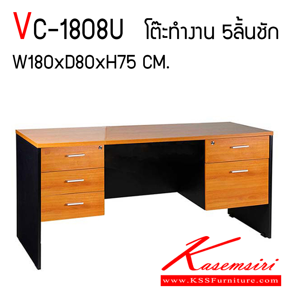 06082::VC-1808U::โต๊ะทำงานผิวเมลามีน ขนาด ก1800xล800xส750 มม. แผ่นท็อปหนา 25 มม. ลิ้นชักซ้าย-ขวา ลิ้นชักกว้าง 50 ซม. แบบรางลูกปืน มือจับเหล็กชุปโครเมี่ยม วีซี โต๊ะสำนักงานเมลามิน