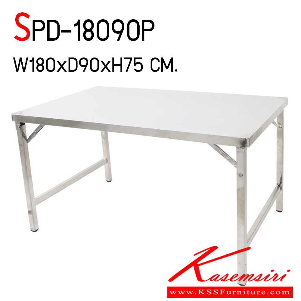 93077::SPD-18090P::โต๊ะพับสแตนเลส ขนาด ก1800xล900xส750 มม. แข็งแรง ทนทานต่อการใช้งาน พับเก็บง่าย  เอสพีดี โต๊ะสแตนเลส
