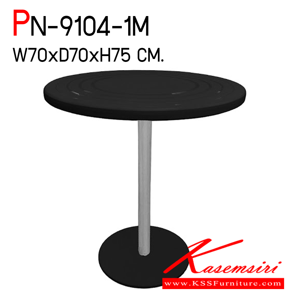 58069::PN-9104-1M::โต๊ะอเนกประสงค์มี 2 สี สีขาวและสีดำ ขนาด ก700xล700xส750 มม. โต๊ะบาร์วงกลม หน้าท็อปเป็นพลาสติก สะดวกต่อการใช้งาน ไพรโอเนีย โต๊ะอเนกประสงค์