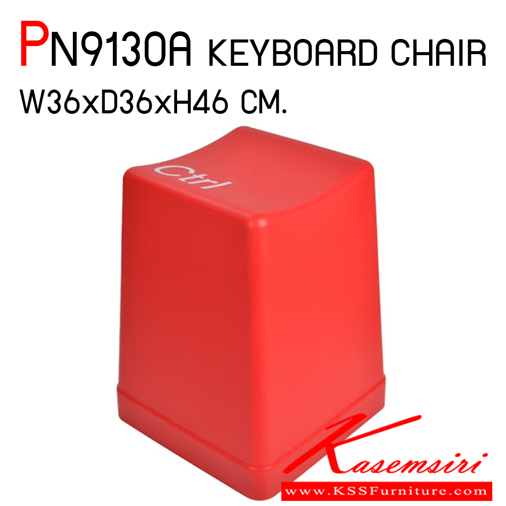 42031::PN9130A(กล่อวละ6ตัว)::เก้าอี้แฟชั่น เอนกประสงค์ รูปทรง ปุ่มคีย์บอท ขนาด ก360xล360xส460มม. มี 4 แบบ ขาว,ดำ,เทา,แดง เก้าอี้แฟชั่น ไพรโอเนีย