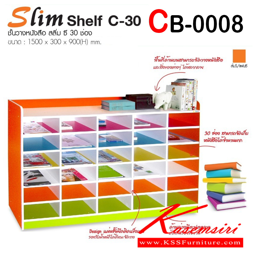 47033::CB-0008::ชั้นวางหนังสือ 30 ช่อง รุ่น CB-0008 ขนาด ก1500xล300xส900 มม. โครงสร้างไม้ หนา 15 มม.

