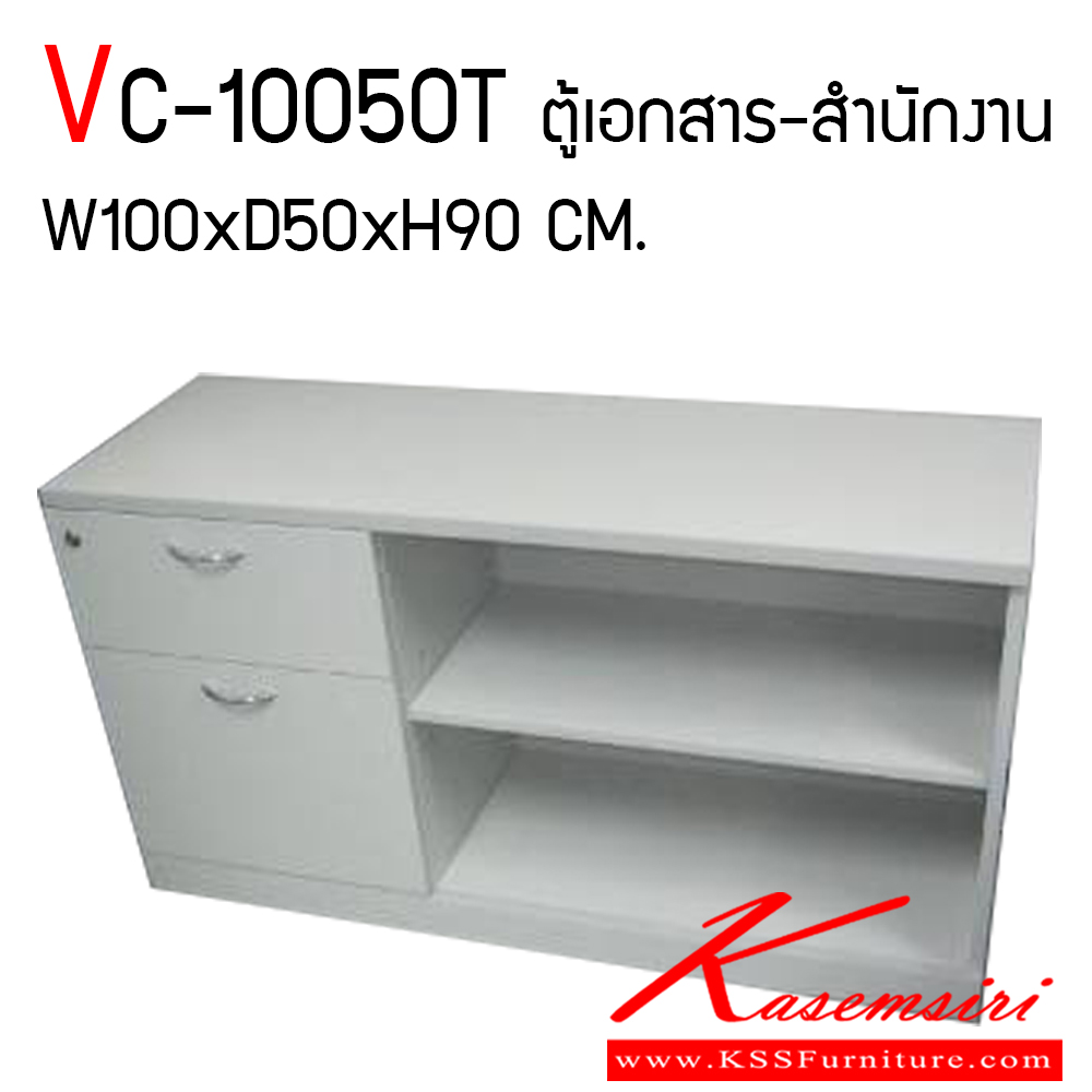 66577852::VC-10050T::ตู้เอกสาร 2 ลิ้นชัก พร้อมชั้นวางของ ขนาด W1000xD500xH900 mm. สามารถเลือกสีไม้ได้ TOP เมลามีนหนา 25 มม. PVC Edging 2 มม. ขาและแผ่นชั้น 19 มม. PVC Edging 1 มม. วีซี ตู้เอกสาร-สำนักงาน