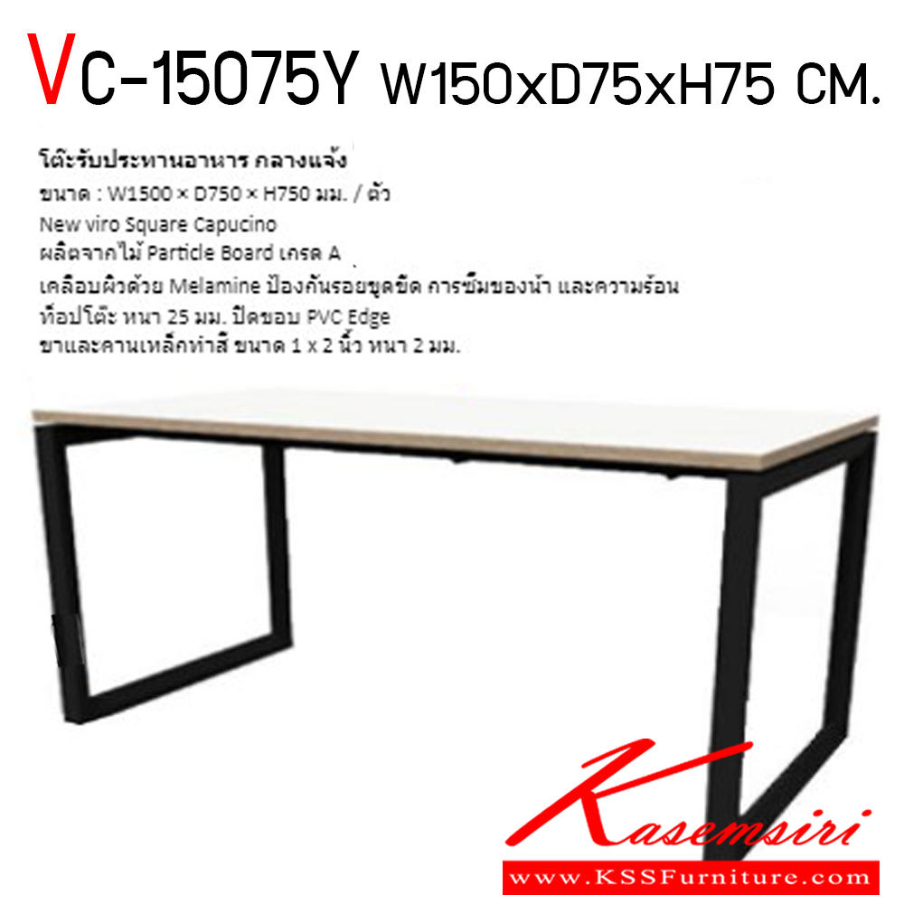 10044::VC-15075Y::โต๊ะอเนกประสงค์นอกแบบ ขนาด ก1500xล750xส750 มม. วีซี โต๊ะอเนกประสงค์