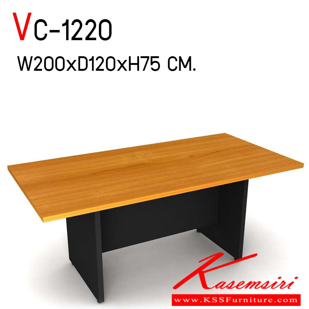 02052::VC-1220::โต๊ะประชุม ขนาด 2000x1200x750 มม. ท๊อปหนา 25 มม. ข้างหนา 19 มม. เลือกสีได้ วีซี โต๊ะประชุม