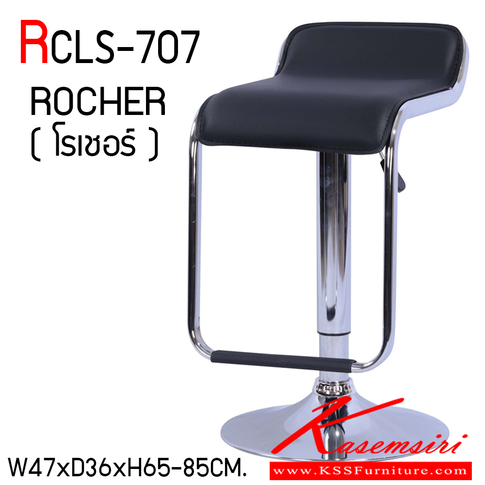 05050::RCLS-707::เก้าอี้บาร์รุ่น RCLS-707 ROCHER โรเชอร์ ขนาด 470x360x650-850 มม. มี 2 สี ขาวและดำ เป็นหนังพีวีซี เก้าอี้บาร์ FANTA