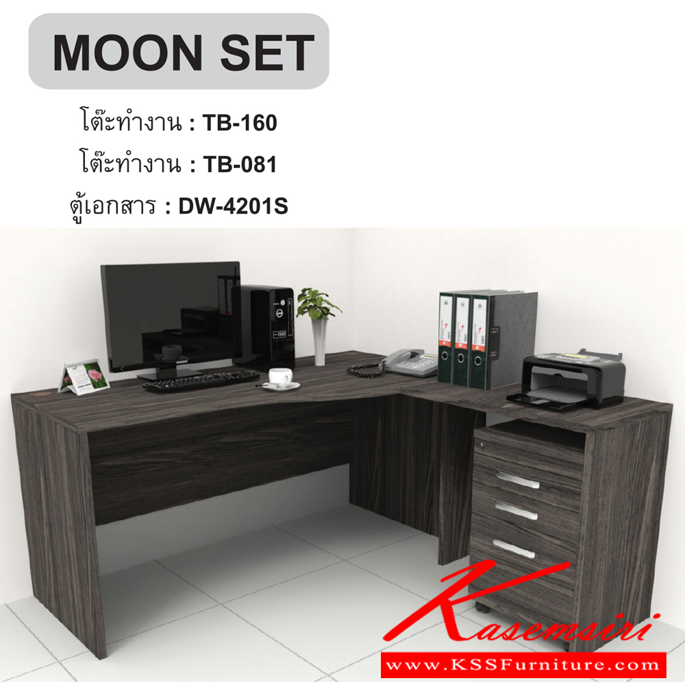 531016471::MOON-SET::ชุดโต๊ะทำงาน MOON-SET ประกอบด้วย โต๊ะทำงาน TB-160 ขนาด 1600x800x750 มม. โต๊ะต่อข้าง TB-081 ขนาด 800x500x750 มม. ตู้ลิ้นชัก DW-4201S ขนาด 420x480x650 มม. เอ็กซ์ซีเอฟ ชุดโต๊ะทำงาน