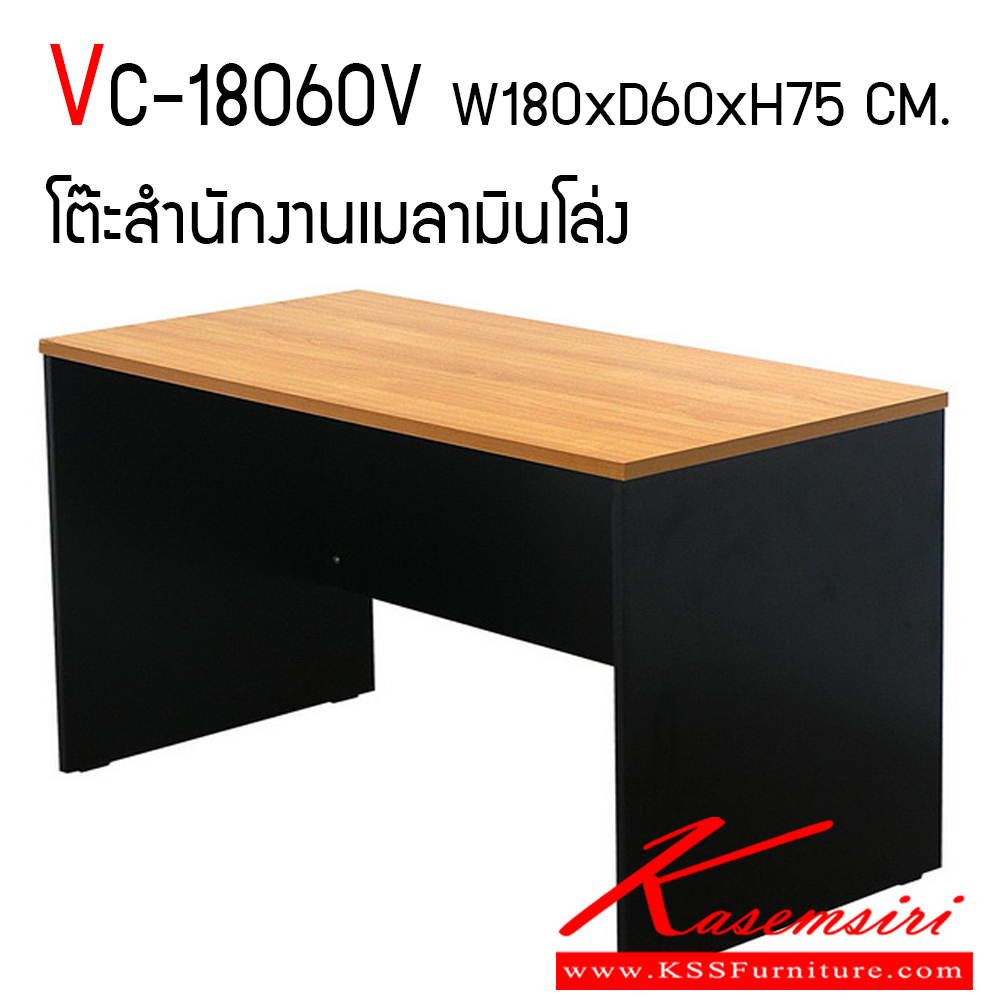 61094::VC-18060V::โต๊ะสำนักงานเมลามิน ท๊อปเป็นเมลามิน ท็อปหนา 25 มิล ขา19 มิล ขนาด ก1800xล600xส750 มม. วีซี โต๊ะสำนักงานเมลามิน