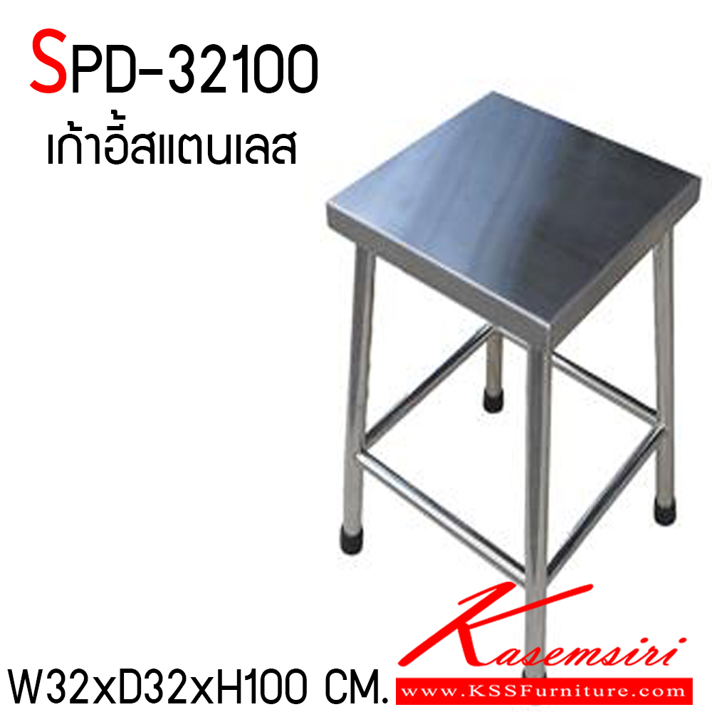 63015::SPD-32100::เก้าอี้สแตนเลสแท้เกรด 304 แบบเหลี่ยม หนา 1 มิล ขนาดเส้นผ่านศูนย์กลาง 320 มม. สูง 1000 มม. เอสพีดี เก้าอี้สแตนเลส