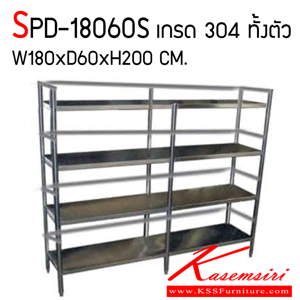 664600079::SPD-18060S::ชั้นวางของแบบชั้นทึบสแตนเลส มีราวกั้นตก ขนาด ก1800xล600xส2000 มม. สแตนเลสเกรด 304 หนา 1.5 มิล โครงขากลม 6 ขา ขาปรับระดับได้ เอสพีดี ชั้นสแตนเลส