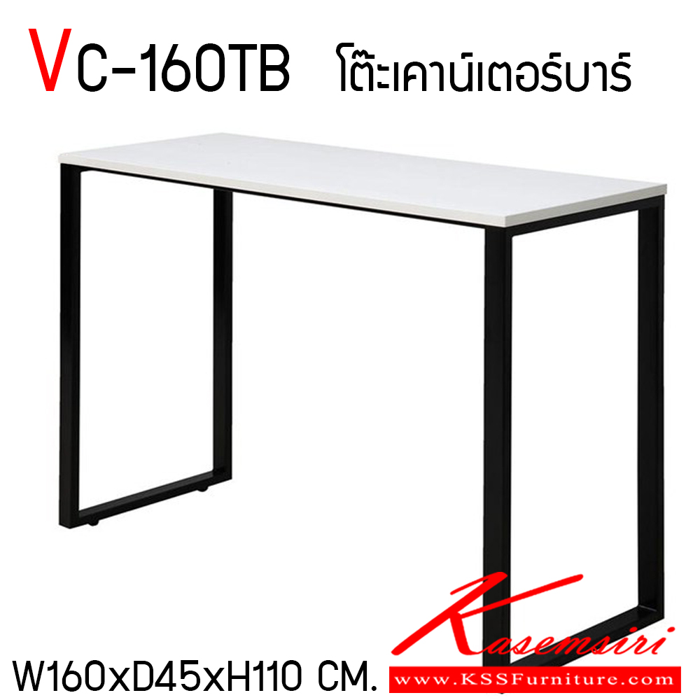 78043::VC-160TB::โต๊ะอเนกประสงค์ขาเหล็กพ้นสีดำ ท๊อปไม้เมลามีน ขนาด ก1600xล450xส1100 มม. วีซี โต๊ะบาร์