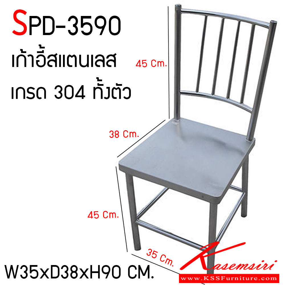63026::SPD-3590::เก้าอี้สแตนเลส มีพนักพิงหลังขนาด ก350Xล380Xส900-950-1000 มม. สแตนเลสเกรด 304 ทั้งตัว หนา 1 มม. เอสพีดี เก้าอี้สแตนเลส