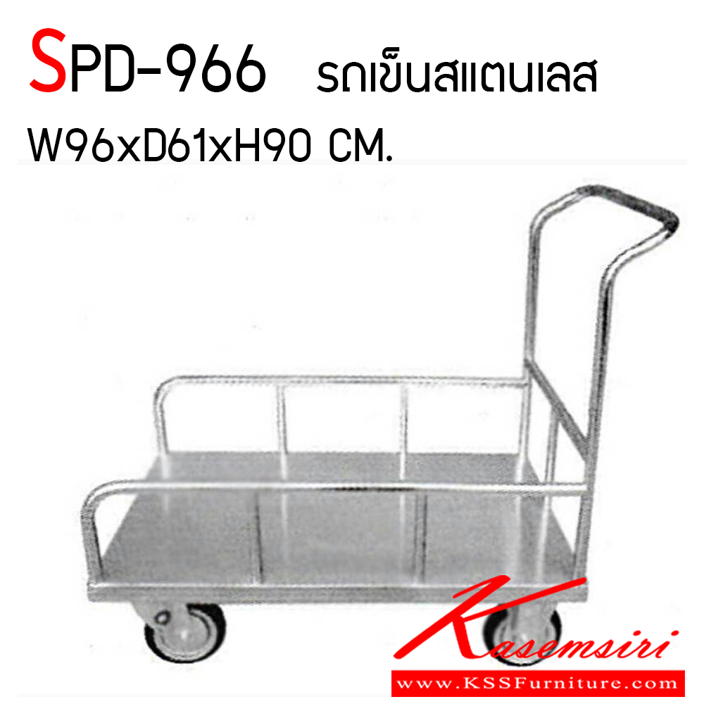 70059::SPD-966::รถเข็นสแตนเลสอเนกประสงค์  ขนาด ก960xล610xส900 มม. ผลิตจากสแตนเลสเกรด 304 มีล้อ 4 ล้อ ที่มีความคงทนแช็งแรง เอสพีดี รถเข็น