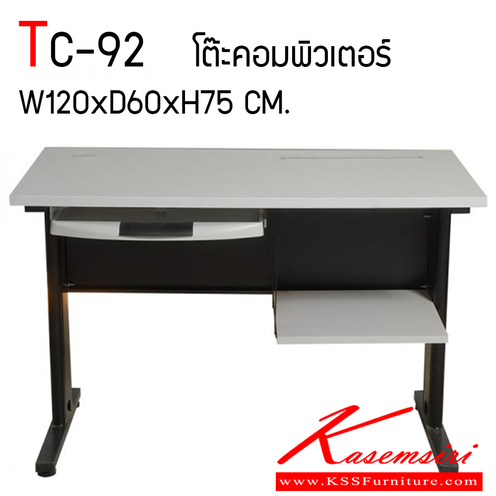 01031::TC-92::โต๊ะคอมพิวเตอร์ ขนาด1200x600x750มม. หน้าโต๊ะเคลือบเมลามีน มีชั้นวางเอกสาร มีถาดวางคีย์บอรด์ โครงขาเหน็กรูปตัว "C" พ่นสี โต๊ะเหล็ก TOKAI