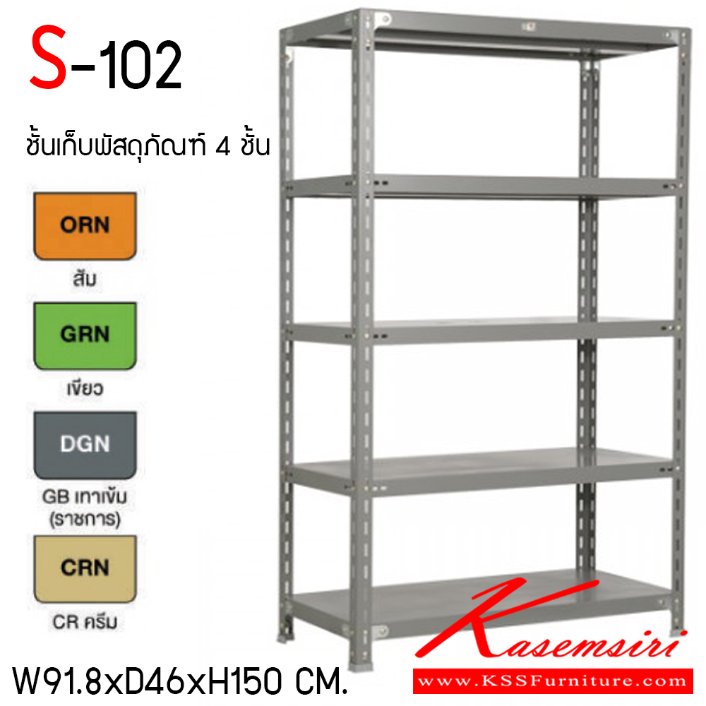 82088::S-102::A Taiyo 4-story metal shelf. Dimension (WxDxH) cm : 91.4x45.7x149.9. Available in 2 colors: Medium Grey and Cream. Metal Shelves