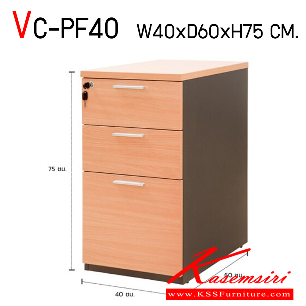 07022::VC-PF40::ตู้ 3 ลิ้นชัก  แผ่นท็อปหนา 25 มม. ขาข้างหนา 19 มม. เอทท็อปหนา 2 มิล รอบตัวหนา 1 มิล เมลามีนทั้งใบ สามารถเลือกสีได้ ขนาด ก400xล600xส750 มม. ตู้เอกสาร-สำนักงาน วีซี