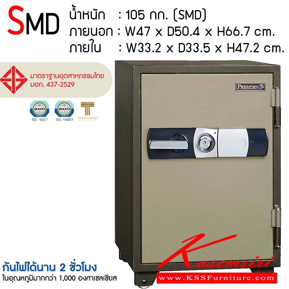 551828842::SMD::ตู้นิรภัยรหัสดิจิตอล รุ่น SMD น้ำหนัก 105 กิโลกรัม ขนาดภายนอก 470x504x667 มม. ขนาดภายใน 332x335x472 มม. เพรสซิเด้นท์ ตู้เซฟ