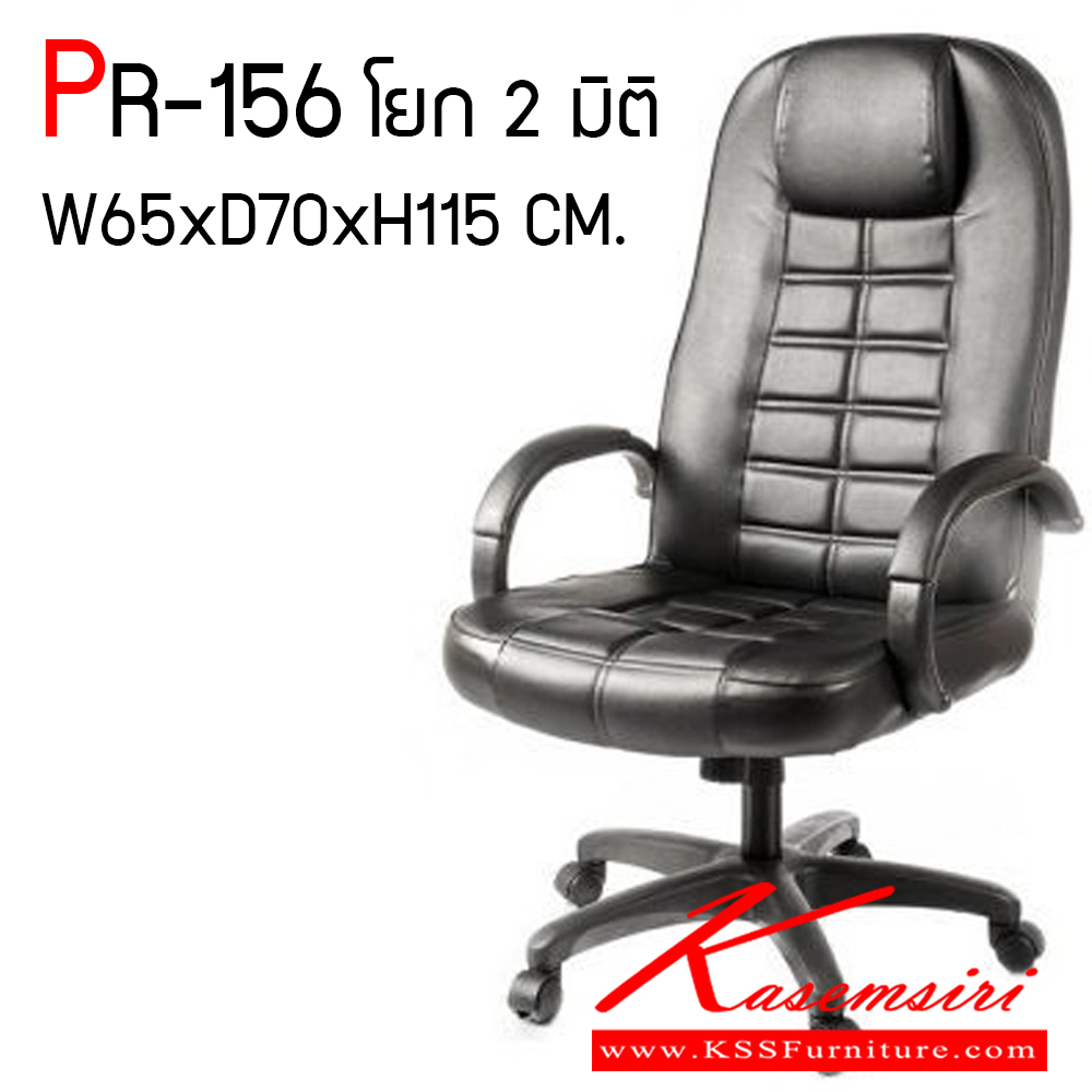 09087::PR-156::A PR executive chair with PVC leather/fabric seat and gas-lift adjustable. Dimension (WxDxH) cm : 65x70x112