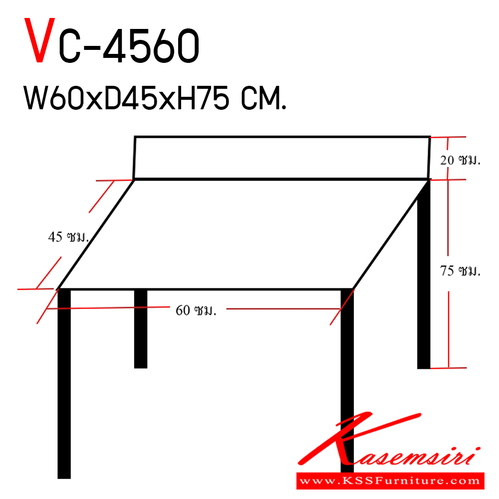 96449425::VC-4560::โต๊ะอเนกประสงค์ขาเหล็กพ้นสีดำ ท๊อปไม้เมลามีน ขนาด ก600xล450xส750 มม.  วีซี โต๊ะอเนกประสงค์