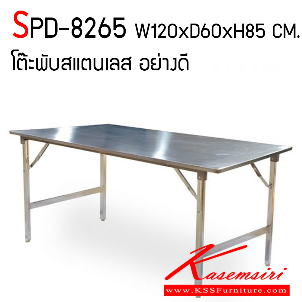 37760017::SPD-8265::โต๊ะพับสแตนเลส เกรด 201  หนา 1 มิล ขนาด ก1200xล600xส850 มม.  เอสพีดี โต๊ะสแตนเลส