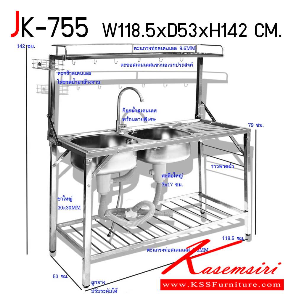 32053::JK-755::อ่างล้างจาน 2 หลุม ขนาดโดยรวม ก1185xล530xส1420 มม. เจเค อ่างล้างจานสแตนเลส
