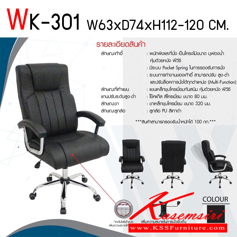 48070::WK-301 ::เก้าอี้ผู้บริหาร รุ่น WK-301 ขนาด(กxลxส) 630x740x1120-1200 มม. โครงไม้ บุฟองน้ำ หุ้มหนังเทียม PVC สีดำ ที่นั่งเป็น Pocket Spring ขาเหล็กชุปโครเมี่ยม  พรีลูด เก้าอี้สำนักงาน (พนักพิงสูง)