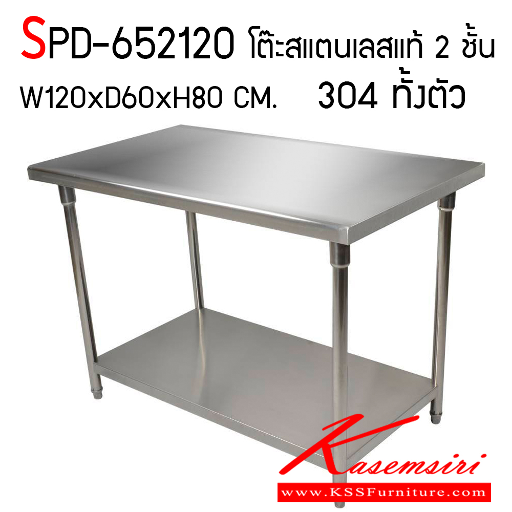 241580083::SPD-652120::โต๊ะสแตนเลส 2 ชั้น เกรด 304 ทั้งตัว หนา 1 มม. ขนาด ก1200xล600xส800 มม. เอสพีดี โต๊ะสแตนเลส