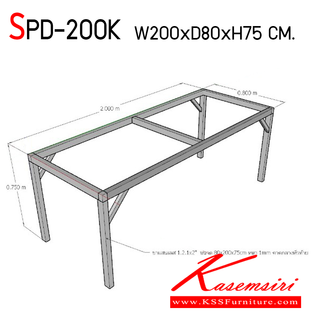 18900095::SPD-200K::โครงขาโต๊ะพับสแตนเลส เกรด 304 หนา 1 มม ขนาด ก2000xล800xส7500 มม เอสพีดี โต๊ะสแตนเลส