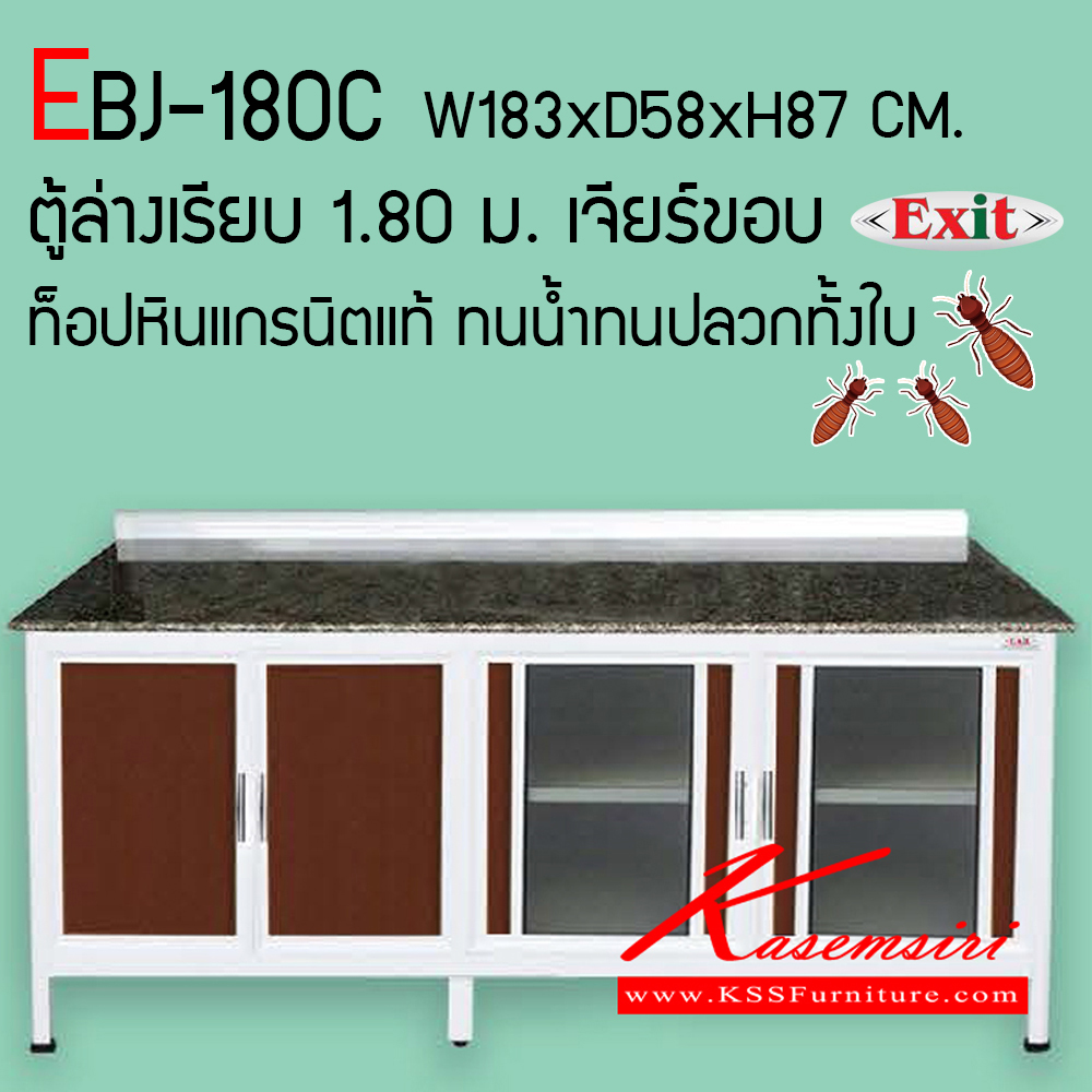 04082::EBJ-180C::ตู้ล่างท็อปหินแกรนิตเรียบ ขนาด ก1830xล580xส870 มม. เจียร์ขอบ รุ่น Exit สินค้าเป็นรุ่นทนน้ำ กันปลวก ปลอดกลิ่นอับชื้น โครงสร้างอลูมิเนียมล้วนทั้งใบ ตู้ครัวอลูมิเนียม ครัวไทย