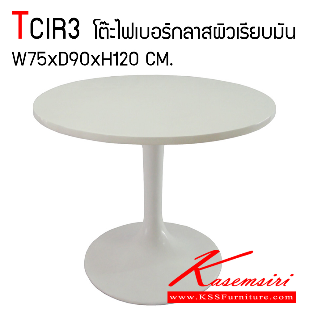 42024::TCIR3::โต๊ะอาหาร รุ่น TCIR3 ขนาด ก750xล900xส1200มม. หน้าโต๊ะและขาโต๊ะ ผลิตจากไฟเบอร์กลาสผิวเรียบมัน โต๊ะอเนกสงค์ โตไก