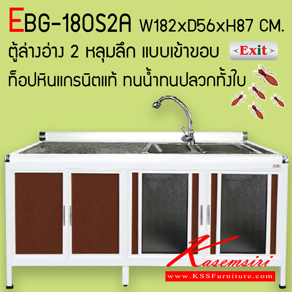 39023::EBG-180S2A::ตู้ล่างอ่าง 2 หลุมลึก ขนาด ก1820xล560xส870 มม. เข้าขอบอลูมิเนียม รุ่น Exit สินค้าเป็นรุ่นทนน้ำ กันปลวก ปลอดกลิ่นอับชื้น โครงสร้างอลูมิเนียมล้วนทั้งใบ ตู้ครัวอลูมิเนียม ครัวไทย