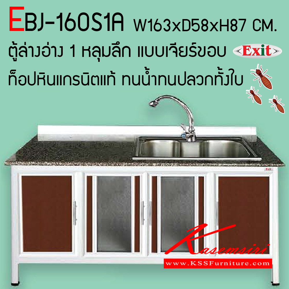 01079::EBJ-160S1A::ตู้ล่างอ่าง 1 หลุมลึก ขนาด ก1630xล580xส870 มม. เจียร์ขอบ รุ่น Exit สินค้าเป็นรุ่นทนน้ำ กันปลวก ปลอดกลิ่นอับชื้น โครงสร้างอลูมิเนียมล้วนทั้งใบ ตู้ครัวอลูมิเนียม ครัวไทย