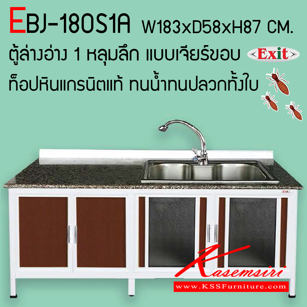 70026::EBJ-180S1A::ตู้ล่างอ่าง 1 หลุมลึก ขนาด ก1830xล580xส870 มม. เจียร์ขอบ รุ่น Exit สินค้าเป็นรุ่นทนน้ำ กันปลวก ปลอดกลิ่นอับชื้น โครงสร้างอลูมิเนียมล้วนทั้งใบ ตู้ครัวอลูมิเนียม ครัวไทย