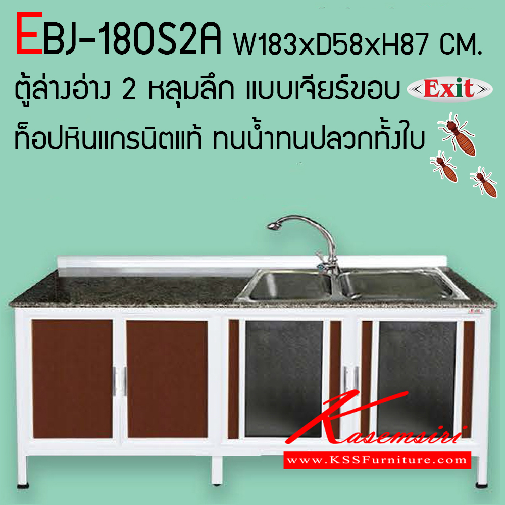 33051::EBJ-180S2A::ตู้ล่างอ่าง 2 หลุมลึก ขนาด ก1830xล580xส870 มม. เจียร์ขอบ รุ่น Exit สินค้าเป็นรุ่นทนน้ำ กันปลวก ปลอดกลิ่นอับชื้น โครงสร้างอลูมิเนียมล้วนทั้งใบ ตู้ครัวอลูมิเนียม ครัวไทย