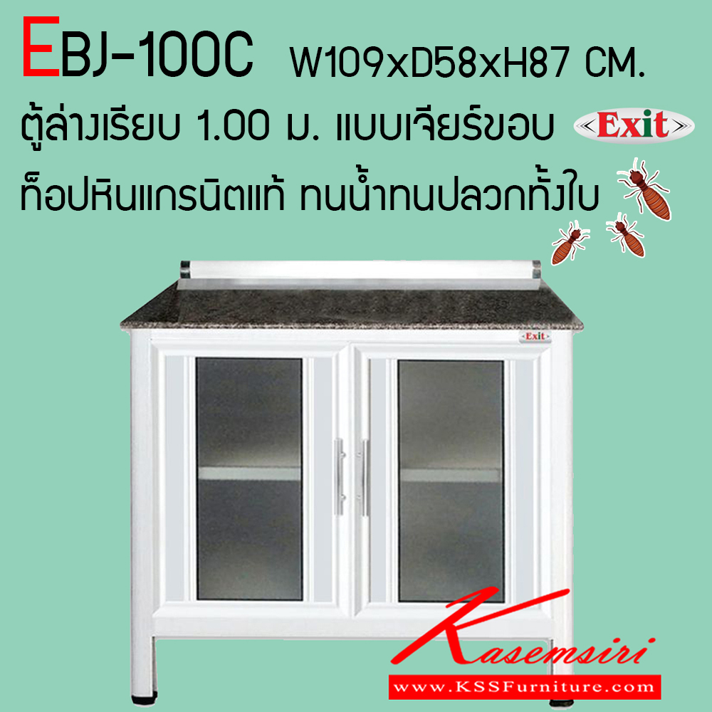 02027::EBJ-100C::ตู้ล่างท็อปหินแกรนิตเรียบ ขนาด ก1090xล580xส870 มม. เจียร์ขอบ รุ่น Exit สินค้าเป็นรุ่นทนน้ำ กันปลวก ปลอดกลิ่นอับชื้น โครงสร้างอลูมิเนียมล้วนทั้งใบ ตู้ครัวอลูมิเนียม ครัวไทย
