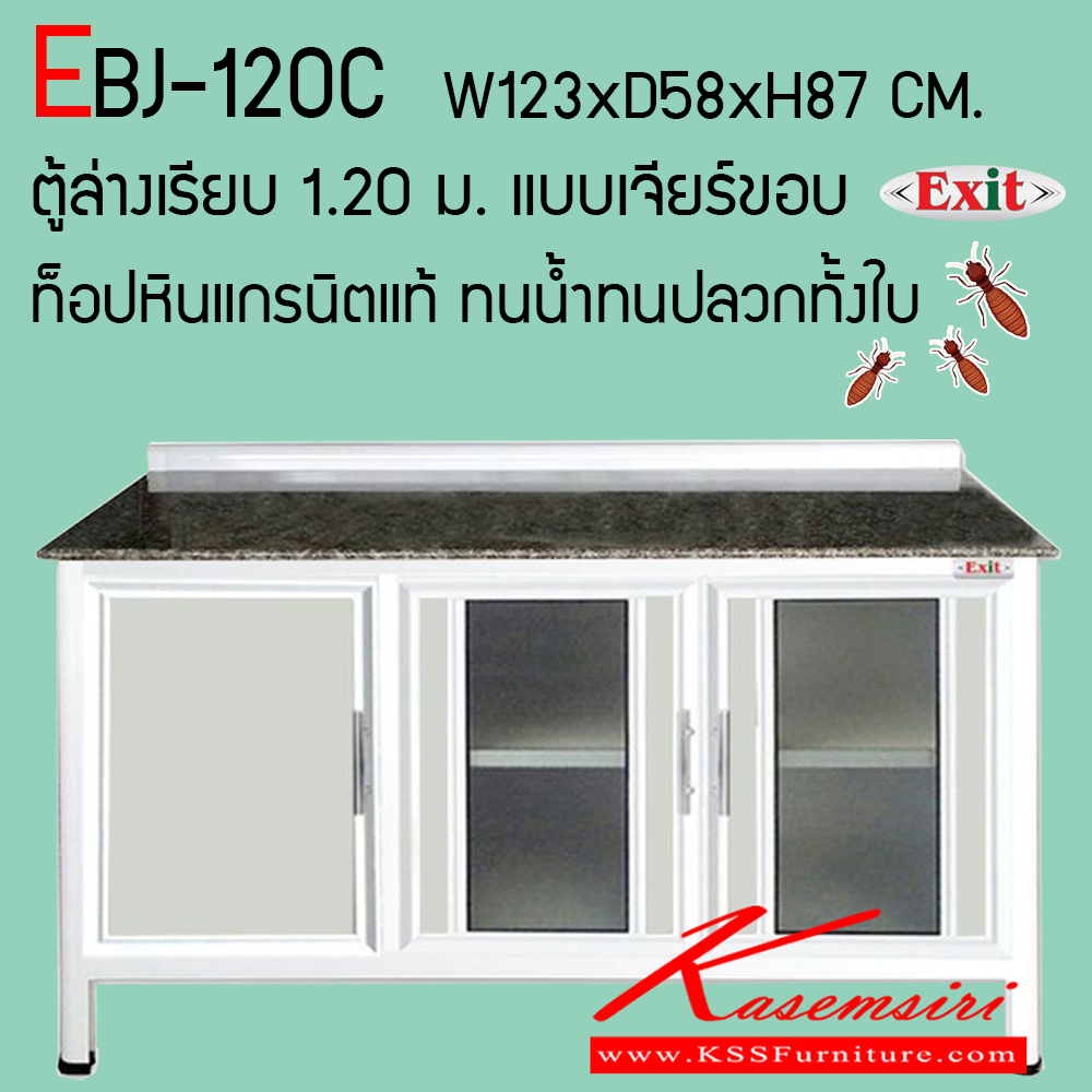 06043::EBJ-120C::ตู้ล่างท็อปหินแกรนิตเรียบ ขนาด ก1230xล580xส870 มม. เจียร์ขอบ รุ่น Exit สินค้าเป็นรุ่นทนน้ำ กันปลวก ปลอดกลิ่นอับชื้น โครงสร้างอลูมิเนียมล้วนทั้งใบ ตู้ครัวอลูมิเนียม ครัวไทย
