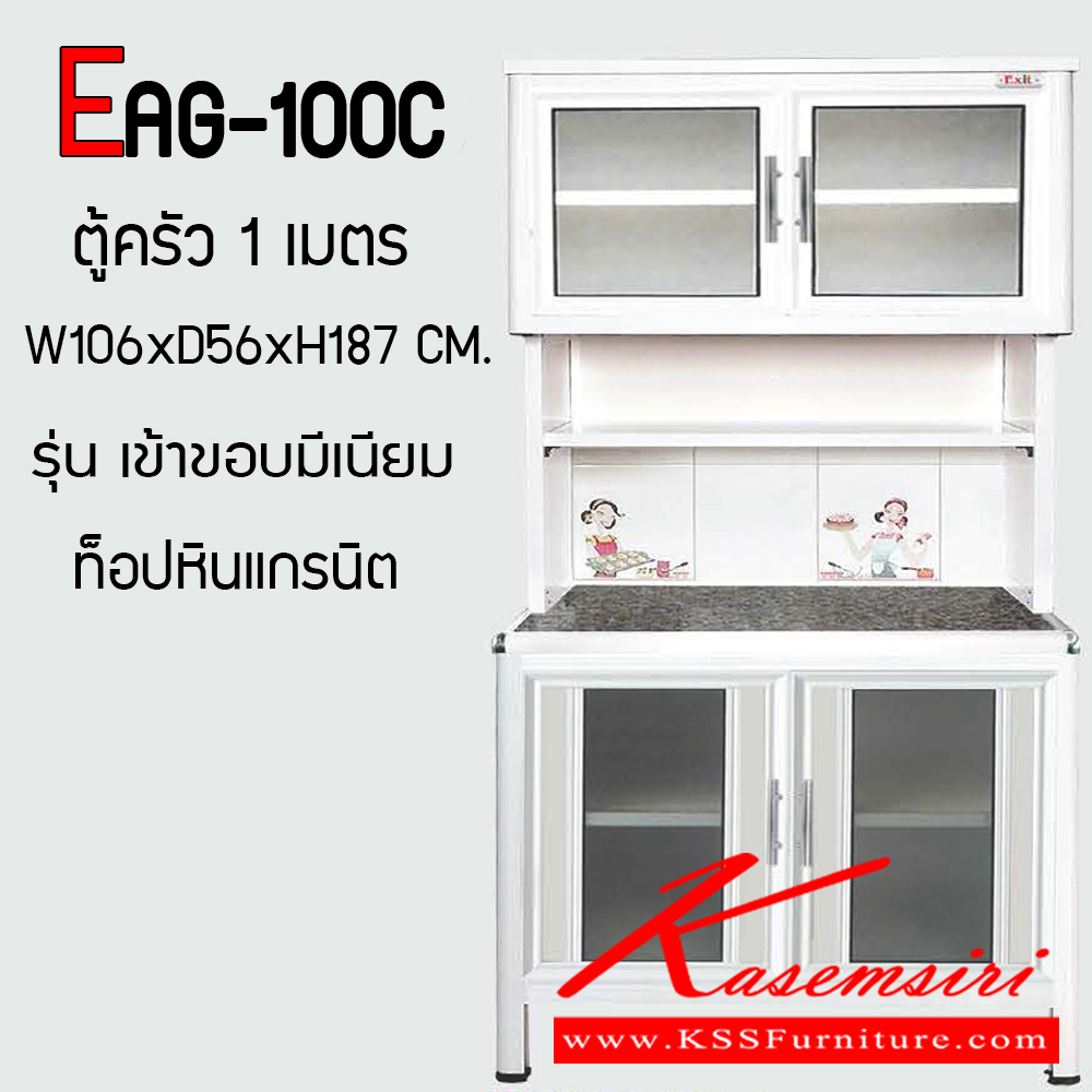 56007::EAG-100C::ตู้ครัวสูง 1.00 เมตร ท็อปหินแกรนิต เข้าขอบอลูมิเนียม ขนาด ก1060xล560xส1870 มม. รุ่น Exit มีลายกระเบื้องให้เลือก 3 ลาย ลายแม่ครัว,ลายพ่อครัว,ลายกราฟฟิก มือจับสแตนเลส หน้าบานแบบกระจกขลิปอลูคอมโพสิต ตู้กระเบื่องอลูมิเนียม ครัวไทย