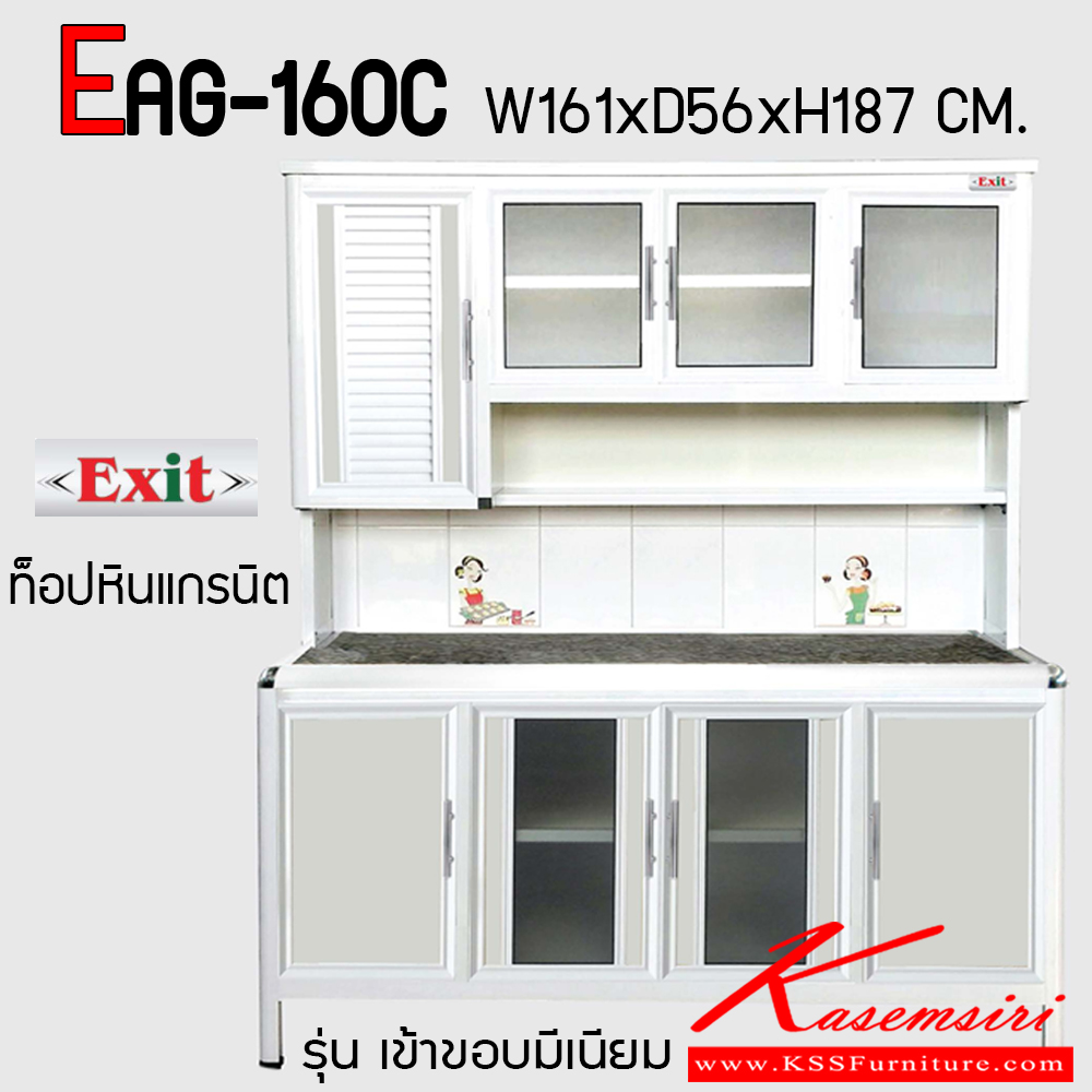 56022::EAG-160C::ตู้ครัวสูง 1.60 เมตร ท็อปหินแกรนิต เข้าขอบอลูมิเนียม ขนาด ก1610xล560xส1870 มม. รุ่น Exit มีลายกระเบื้องให้เลือก 3 ลาย ลายแม่ครัว,ลายพ่อครัว,ลายกราฟฟิก มือจับสแตนเลส หน้าบานแบบกระจกขลิปอลูคอมโพสิต ตู้กระเบื่องอลูมิเนียม ครัวไทย