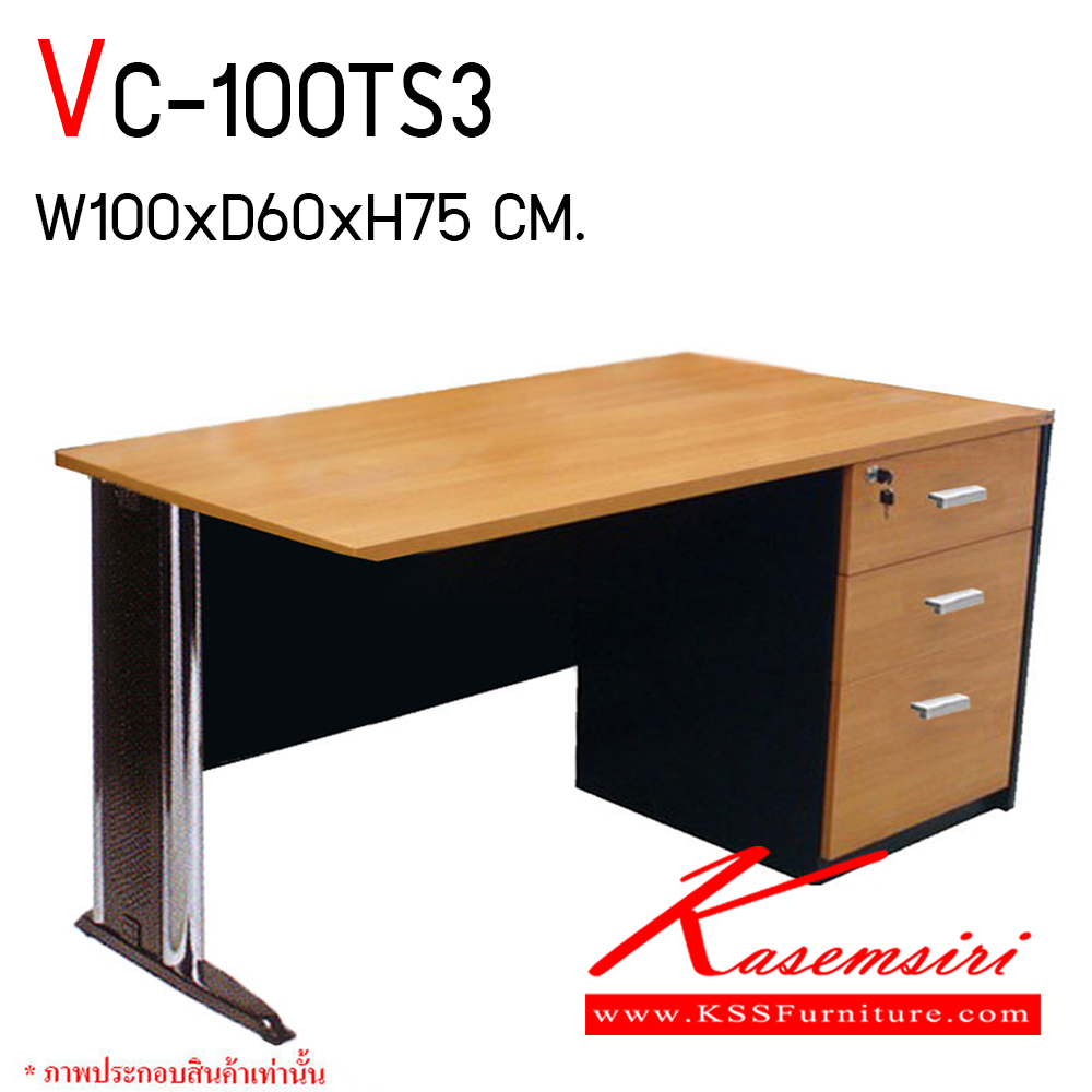 22642079::VC-100TS3::โต๊ะทำงานขาเหล็ก 3 ลิ้นชัก ขนาด ก1000xล600xส750 มม. แผ่นท็อปหนา 25 มม. ปิดขอบ PVC หนา 2 มม. ลิ้นชักกว้าง 42 ซม. แบบรางลูกปืน มือจับเหล็กชุปโครเมี่ยม วีซี โต๊ะสำนักงานเมลามิน