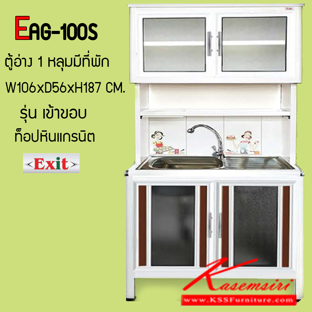 76049::EAG-100S::ตู้ครัวสูง 1.00 เมตร อ่าง 1 หลุมมีที่พักจาน ท็อปหินแกรนิต เข้าขอบอลูมิเนียม ขนาด ก1060xล560xส1870 มม. รุ่น Exit มีลายกระเบื้องให้เลือก 3 ลาย ลายแม่ครัว,ลายพ่อครัว,ลายกราฟฟิก มือจับสแตนเลส หน้าบานแบบกระจกขลิปอลูคอมโพสิต ตู้กระเบื่องอลูมิเนียม ครัวไทย