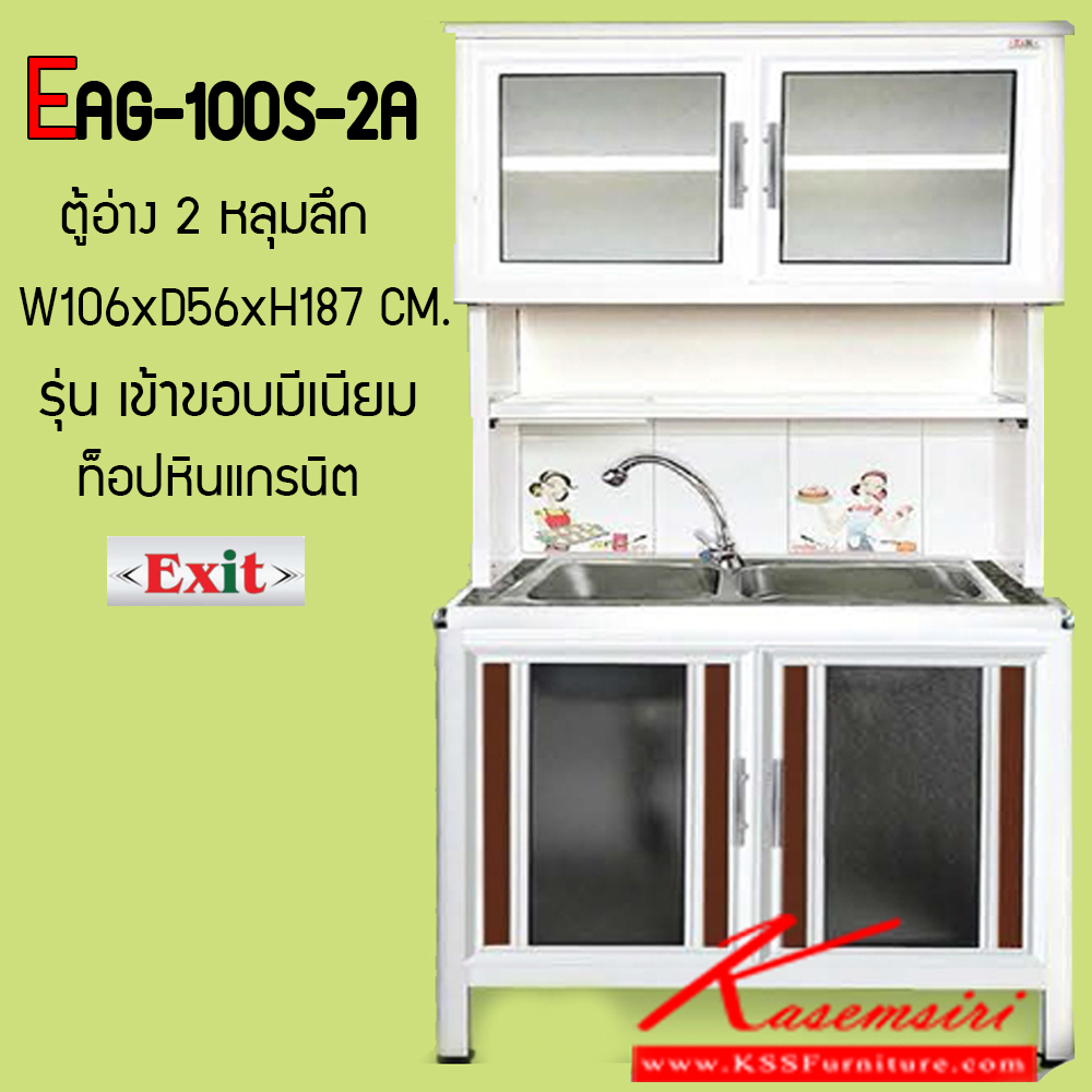 56075::EPG-100S-2A::ตู้ครัวสูง 1.00 เมตร อ่าง 2 หลุม ท็อปหินแกรนิตเข้าขอบอลูมิเนียม ขนาด ก1060xล560xส1870 มม. รุ่น Exit มีลายกระเบื้องให้เลือก 3 ลาย มือจับสแตนเลส หน้าบานแบบกระจกขลิปอลูคอมโพสิต ตู้กระเบื่องอลูมิเนียม ครัวไทย
