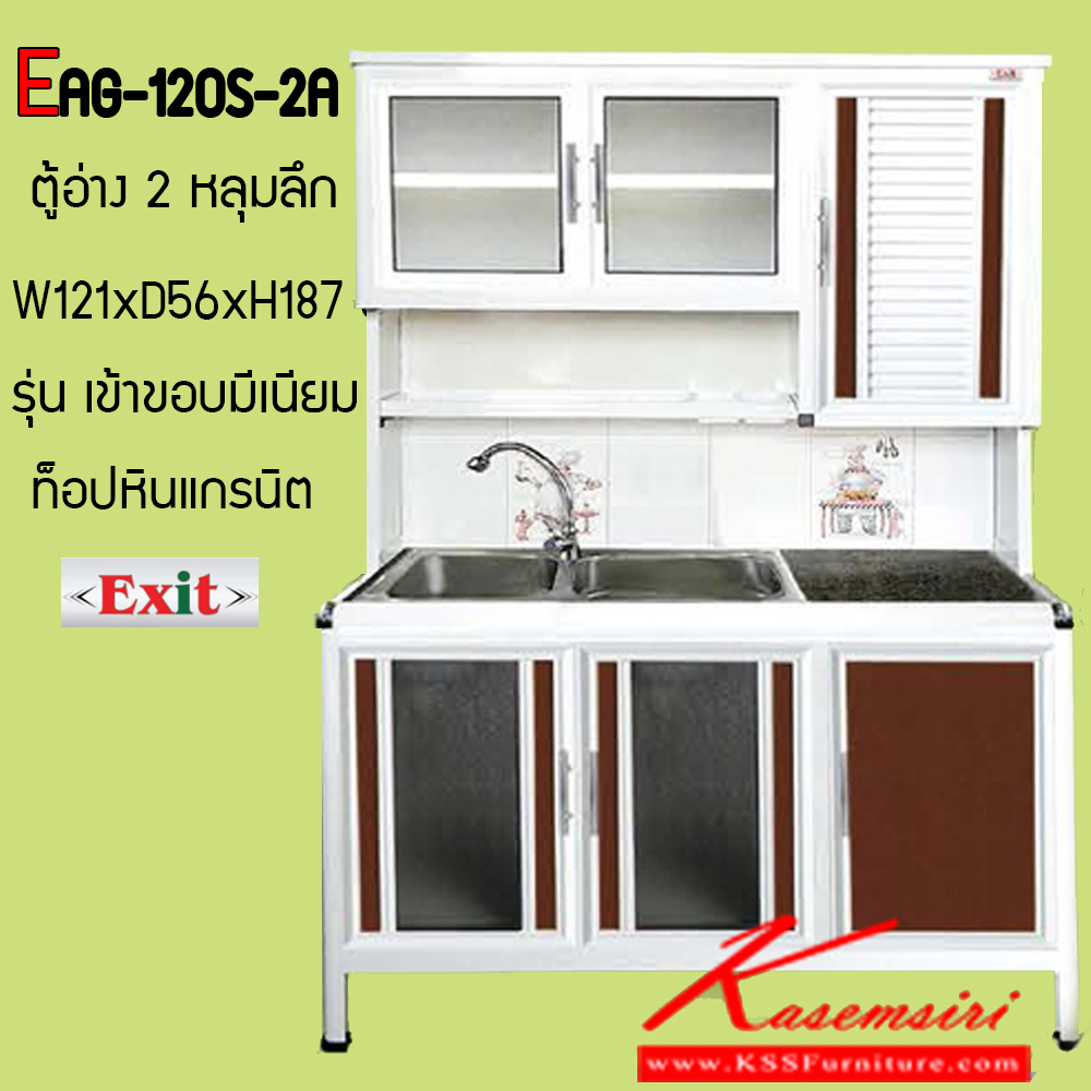 20073::EAG-120S-2A::ตู้ครัวสูง 1.20 เมตร อ่าง 2 หลุม ท็อปหินแกรนิตเข้าขอบอลูมิเนียม ขนาด ก1210xล560xส1870 มม. รุ่น Exit มีลายกระเบื้องให้เลือก 3 ลาย มือจับสแตนเลส หน้าบานแบบกระจกขลิปอลูคอมโพสิต ตู้กระเบื่องอลูมิเนียม ครัวไทย