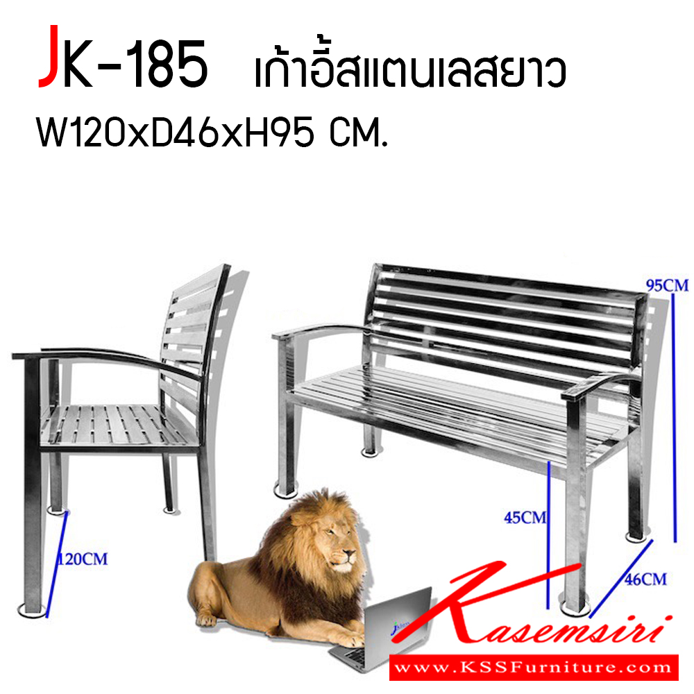 26093::JK-185::เก้าอี้ยาวสเตนเลส รุ่น คลาสสิค (Classic Bench) เกรด 304 ขนาด ก1200Xล460Xส950 มม. มีพนักพิงและเท้าแขน เหมาะสำหรับใช้เป็นเก้าอี้รับแขกนั่งพักคอย เจเค เก้าอี้สแตนเลส
