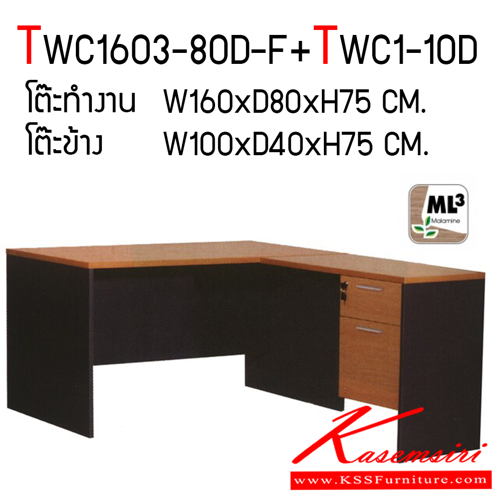 671150071::TWC1603-80D-F-TWC1-10D::โต๊ะทำงานพร้อมโต๊ะข้าง รุ่น TWC1603-80D-F-TWC1-10D โต๊ะทำงาน ก1600Xล800Xส750 มม. โต๊ะข้าง ก1000Xล400Xส750 มม. โมโน ชุดโต๊ะทำงาน