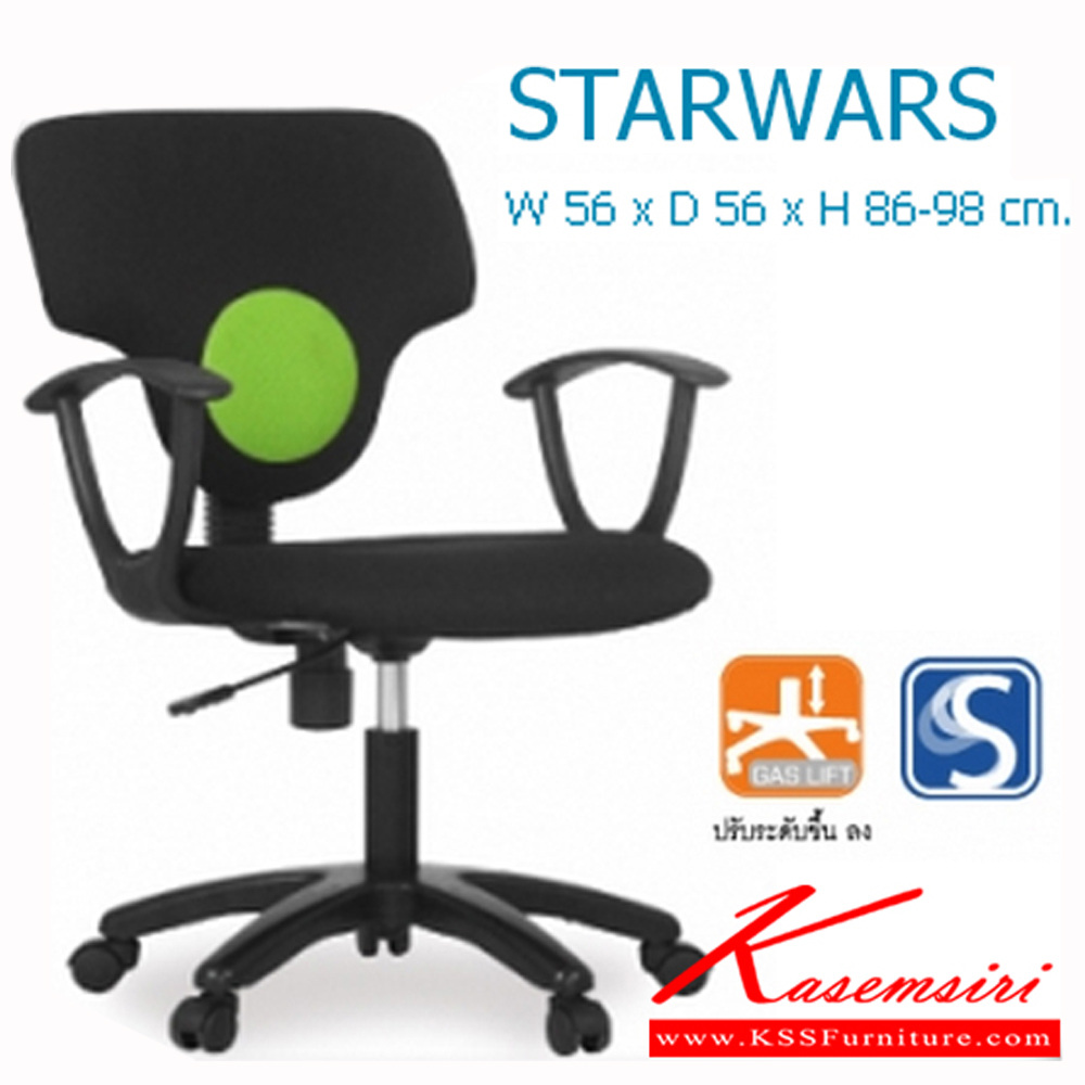 49045::STARWARS::เก้าอี้สำนักงาน บุผ้าCAT/ผ้าตาข่าย ขาพลาสติก มีก้อนโยก สามารถปรับระดับ สูง-ต่ำ ด้วยโช๊ค ขนาด ก560xล560xส860-980 มม. เก้าอี้สำนักงาน MONO